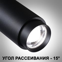 Трековый светодиодный светильник Novotech 359031