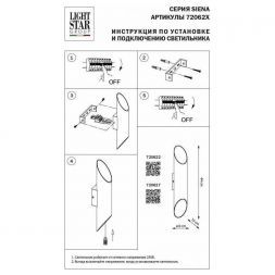 Бра Lightstar Siena 720627