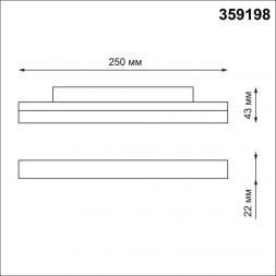 Трековый светодиодный светильник Novotech Shino Flum 359198