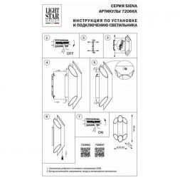 Бра Lightstar Siena 720662