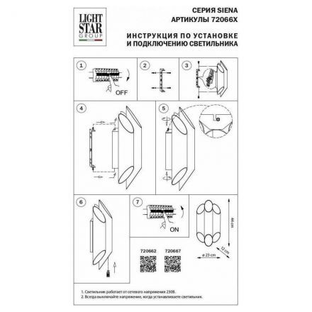 Бра Lightstar Siena 720662