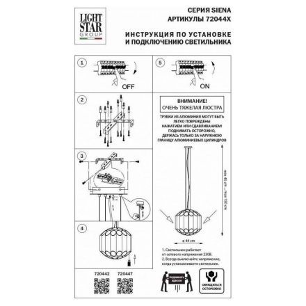 Подвесная люстра Lightstar Siena 720447