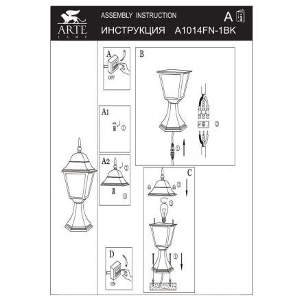 Светильник Arte Lamp A1014FN-1BK