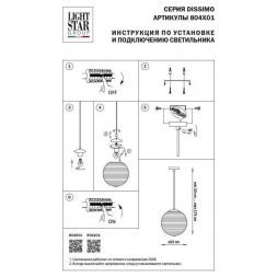 Подвесной светильник Lightstar Dissimo 804101