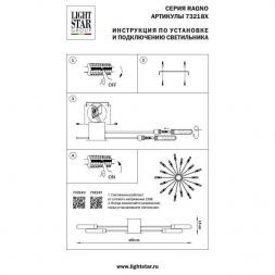 Потолочная люстра Lightstar Ragno 732183