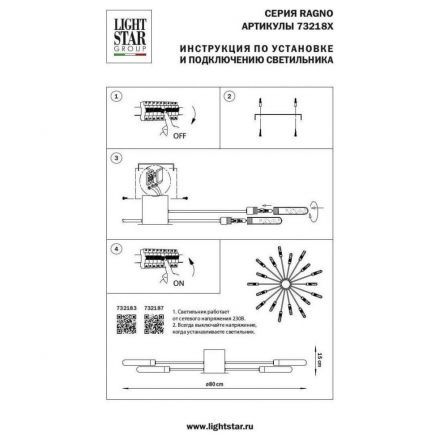 Потолочная люстра Lightstar Ragno 732183