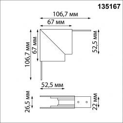 Соединитель Г-образный Novotech 135167