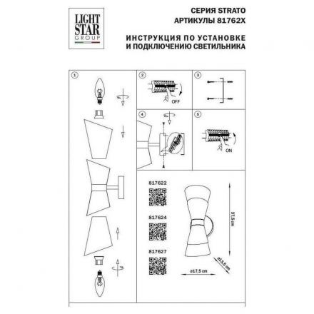 Бра Lightstar Strato 817622