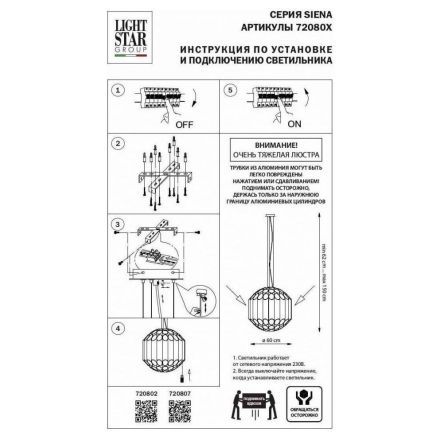 Подвесная люстра Lightstar Siena 720807