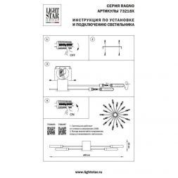 Потолочная люстра Lightstar Ragno 732187