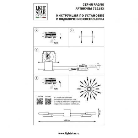 Потолочная люстра Lightstar Ragno 732187