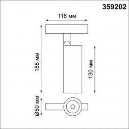 Трековый светодиодный светильник Novotech Shino Flum 359202