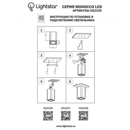 Накладной светильник Lightstar 052336
