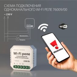 Реле Умный дом с мониторингом энергопотребления 76009/00 Elektrostandard