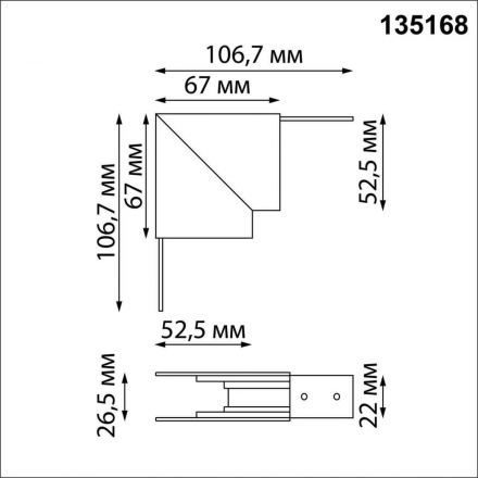 Соединитель Г-образный Novotech 135168