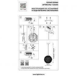 Подвесной светильник Lightstar Fermo 724064