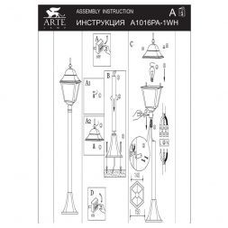 Светильник Arte Lamp A1016PA-1WH