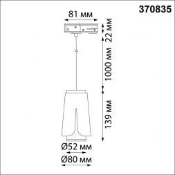 Трековый светильник Novotech 370835 Tulip