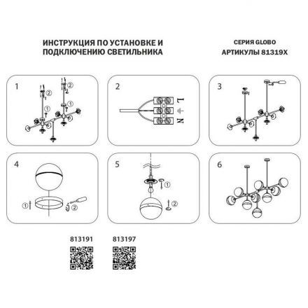 Подвесная люстра Lightstar 813191