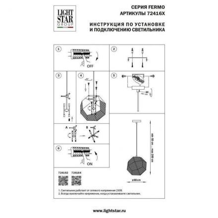 Подвесной светильник Lightstar Fermo 724162