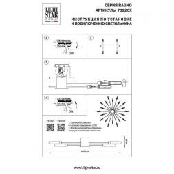 Потолочная люстра Lightstar Ragno 732207