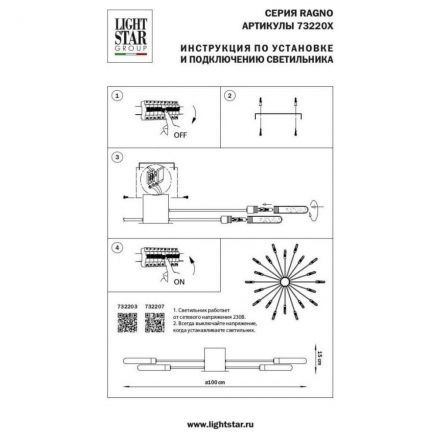 Потолочная люстра Lightstar Ragno 732207