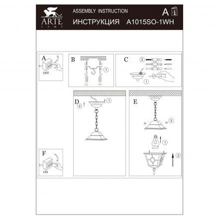 Светильник Arte Lamp A1015SO-1WH