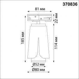 Трековый светильник Novotech 370836 Tulip