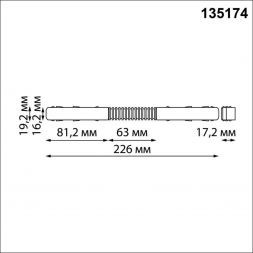Соединитель гибкий Novotech 135174