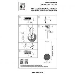 Подвесной светильник Lightstar Fermo 724164
