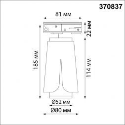 Трековый светильник Novotech 370837 Tulip