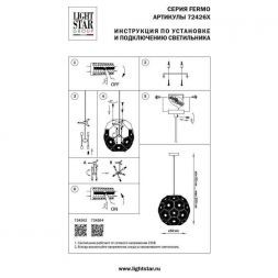 Подвесной светильник Lightstar Fermo 724262