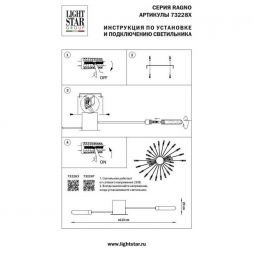 Потолочная люстра Lightstar Ragno 732287