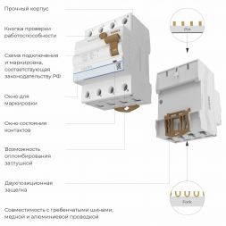 Устройство защитного отключения 3P+N 63 A 30m А АС 6 kА Werkel W914P636