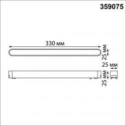Трековый светодиодный светильник Novotech Shino Smal 359075