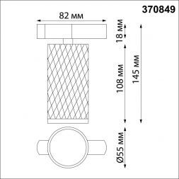 Трековый светильник Novotech 370849 Brill