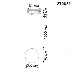 Трековый светодиодный светильник Novotech 370822 Garn