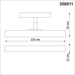 Трековый светодиодный светильник Novotech Flum 358611