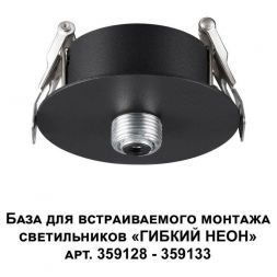 База для гибкого неона Novotech Konst Ramo для встраиваемого монтажа 359124