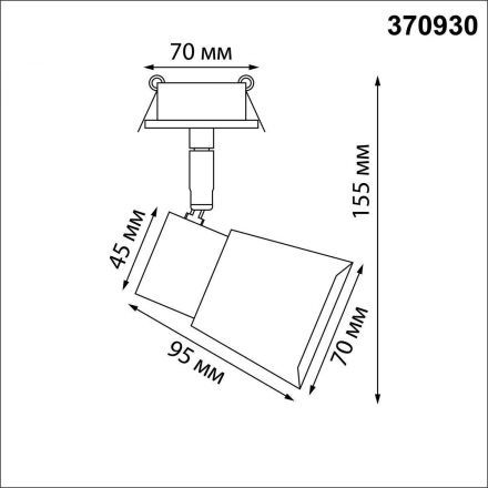 Встраиваемый спот Novotech 370930 Molo