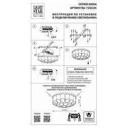 Потолочная люстра Lightstar Siena 720227