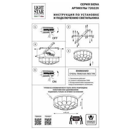 Потолочная люстра Lightstar Siena 720227