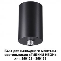 База для гибкого неона Novotech Konst Ramo для накладного монтажа 359125