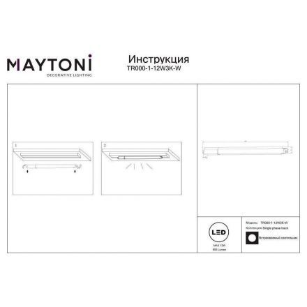 Трековый светильник Maytoni TR000-1-12W3K-W Basis