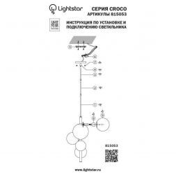 Подвесная люстра Lightstar 815053