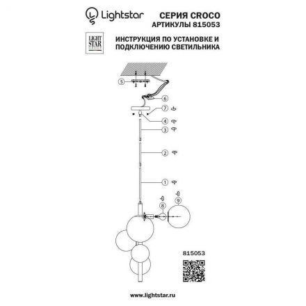 Подвесная люстра Lightstar 815053