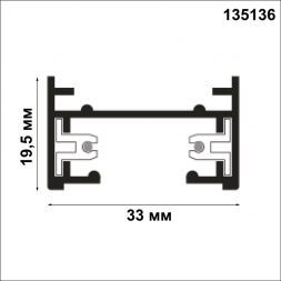Шинопровод Novotech 135136 Port