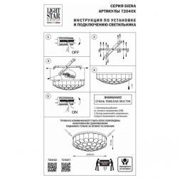 Потолочная люстра Lightstar Siena 720402