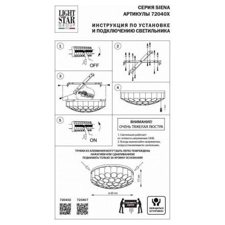 Потолочная люстра Lightstar Siena 720402