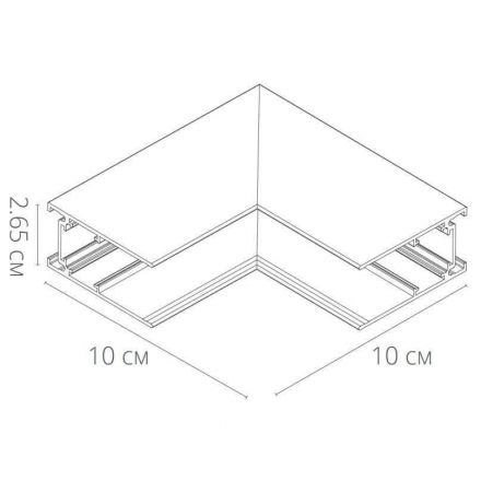 Коннектор L-образный внутренний Arte Lamp A480833